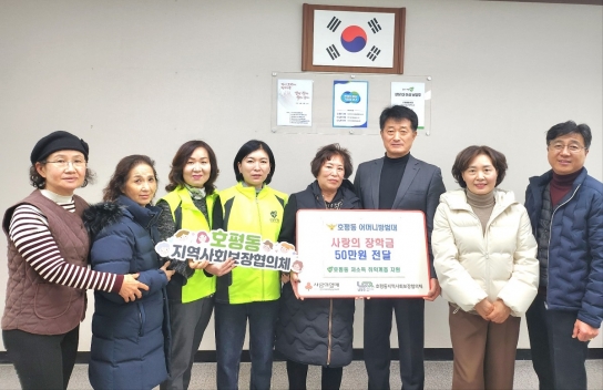 남양주시 호평동 어머니방범대, 연말맞이 꿈씨앗 장학금 전달