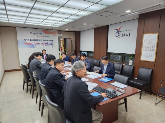 구리시, 첨단순환 트램 타당성 용역 중간보고회 개최