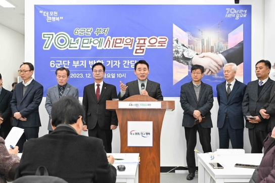 포천시, 구) 6군단 사령부 부지 이전사업 본격 추진