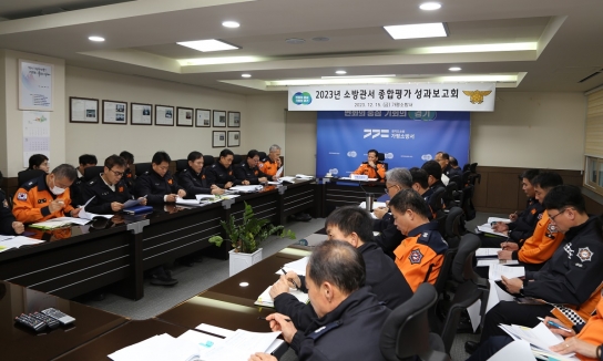 가평소방서, 2023년 소방관서 종합평가 보고회 가져