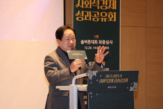 남양주시, 2023 사회적경제기업 성과공유회 개최