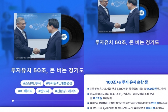투자 빙하기는 없다…민선8기 경기도, 국내외 투자유치 50조 원 달성
