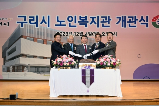 구리시 최초, 노인복지관 개관식 개최