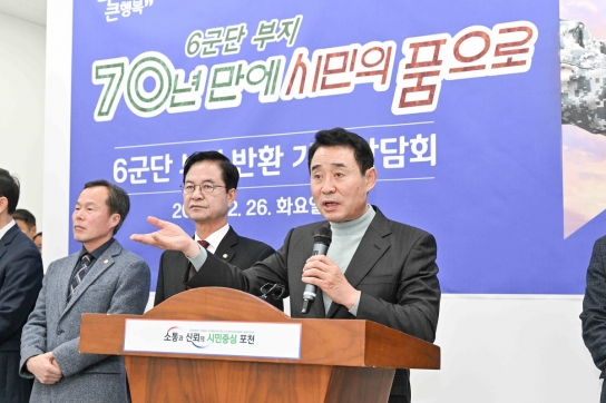 포천시, 6군단 부지 반환 관련 기자 간담회 개최