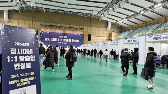 남양주시, 2024 대입 정시 대비 1:1 맞춤형 컨설팅 성료
