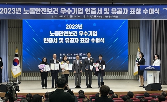 포천시, 2023년 경기도내 산업재해 예방활동 유공 기관표창 수상