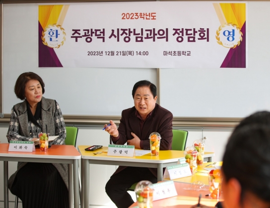 주광덕 남양주시장, “마석초 학교시설 재정비 적극 지원할 것”