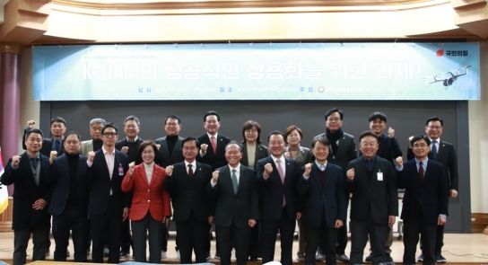 최춘식, “「K-UAM의 성공적인 상용화를 위한 과제」 토론회 개최”