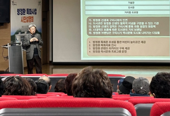 구리시 교문도서관, 방정환 특화사업 시민 설명회 개최