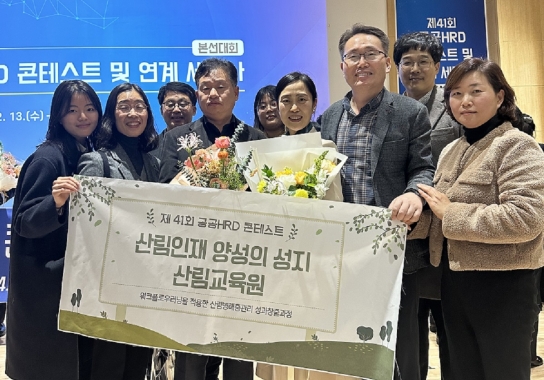 산림청 산림교육원, 제41회 공공HRD 콘테스트(교육과정개발) ‘인사혁신처장상’ 수상