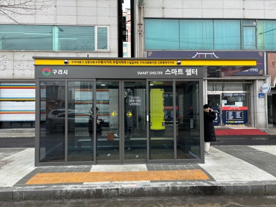 구리시, 스마트 버스정류장 설치 경기도 특조금 4억 확보