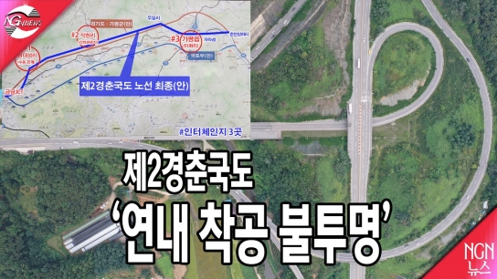 제2경춘국도 '연내 착공 불투명'