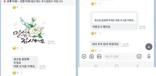 “들쭉날쭉 널뛰기 여론조사”,“정보 미리 빼내 경쟁후보 '역선택 조장' 의심!”