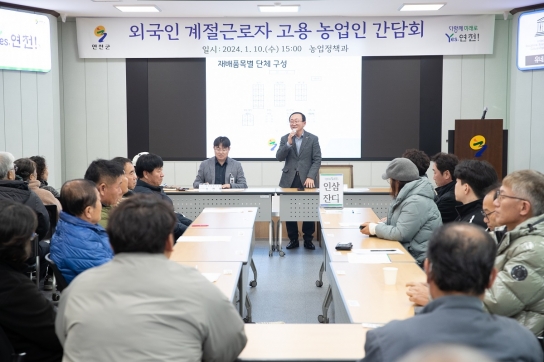 연천군, 외국인 계절근로자 고용 농업인 간담회 개최연천군, 외국인 계절근로자 고용 농업인 간담회 개최ㅍ