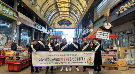 포천시, 설 명절 대비 전통시장 안전점검 및 1월 안전점검의 날 캠페인 실시