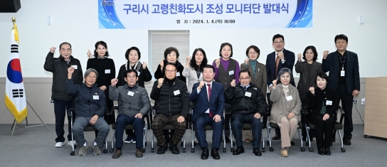 구리시, 고령친화도시 조성 모니터단 발대식 및 역량강화 교육 실시