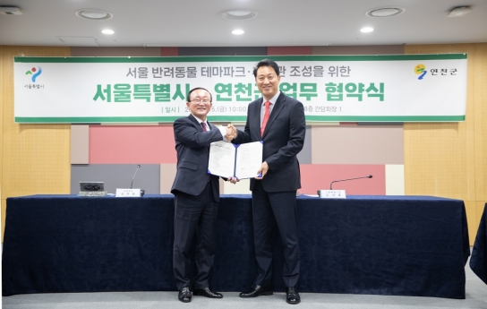연천군·서울시, 수도권 최대 규모 반려동물 테마파크 조성 추진