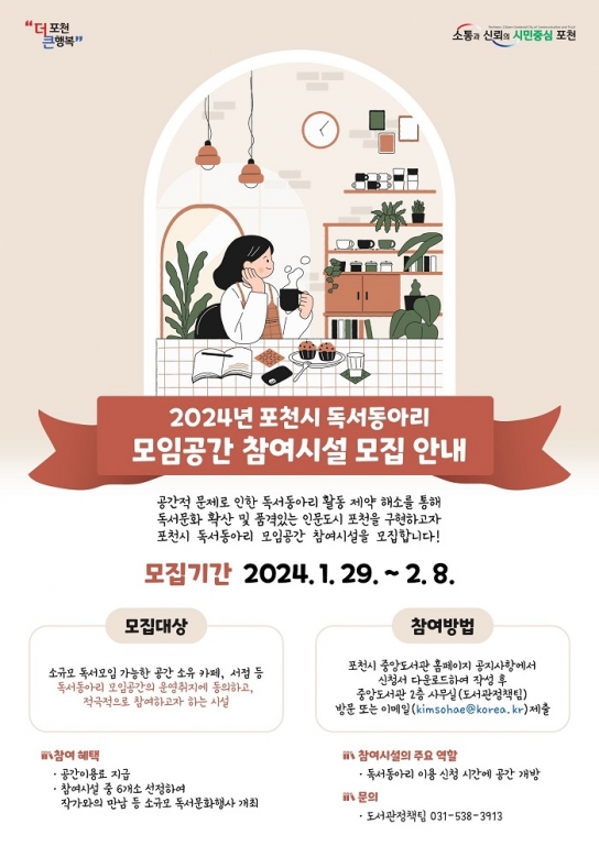 포천시, 독서동아리 모임공간 참여시설 모집