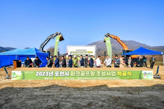 포천시, 시민들이 더 편하고 행복한 도시 만들기 위해 힘쓴다