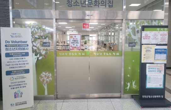 (재)연천군청소년육성재단 청소년문화의집, 경기도교육감 표창 수상