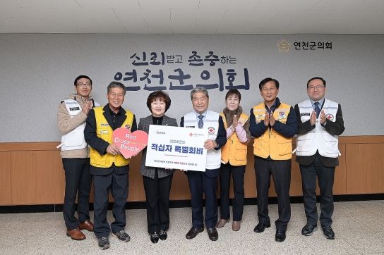 연천군의회, 2024년 적십자 특별회비 전달