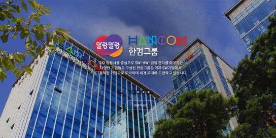 한컴라이프케어, 빠른 체질 개선으로 1년 만에 흑자 전환