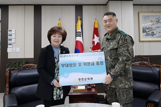 연천군의회, 2024년 설맞이 지역 군부대 위문
