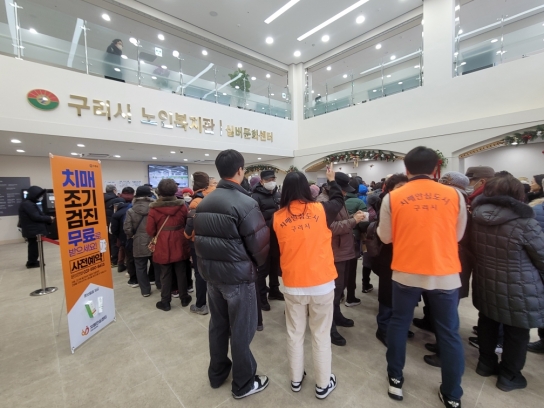 구리시, 노인복지관 이용 어르신 치매 조기검진 추진
