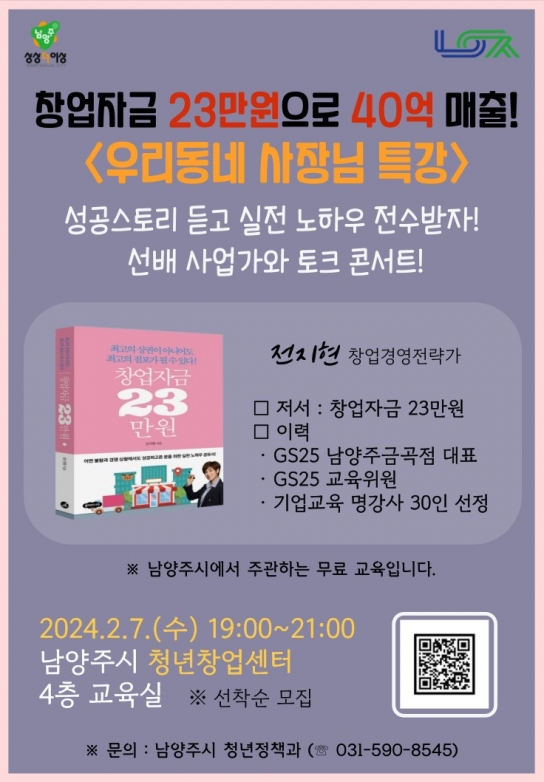 남양주시,‘우리동네 사장님 특강’실시