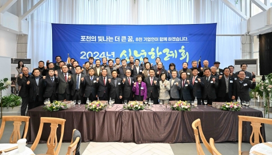 백영현 포천시장, 2024 포천상공회의소 신년하례회 참석