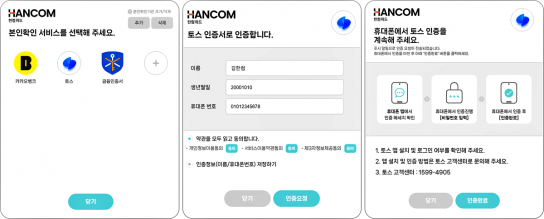 한컴위드, 간편인증서 기반 본인확인 중계 서비스 출시