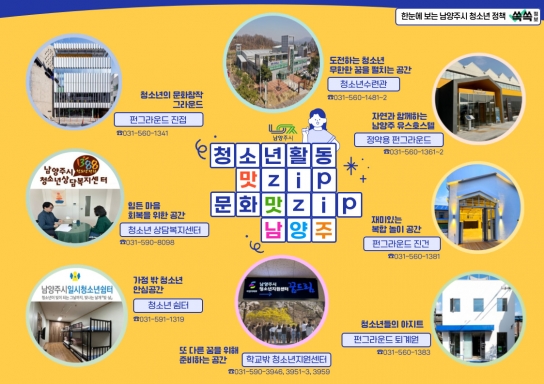 남양주시가 알려드립니다. 「한눈에 보는 청년․청소년 쏙쏙정보」