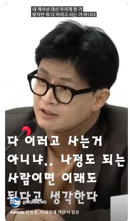한동훈, 이재명에 법카관련 객관식 질문