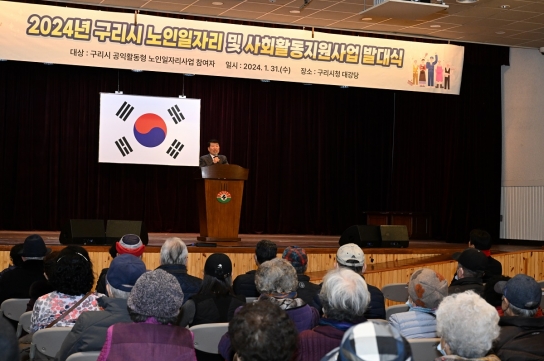 구리시, 2024년 노인일자리 및 사회활동지원사업 발대식 개최