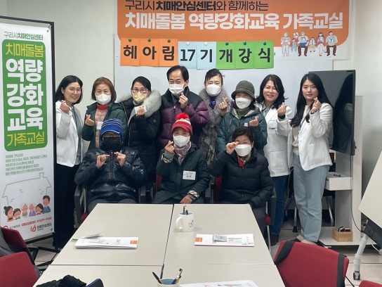 구리시 치매안심센터, ‘헤아림 17기’ 치매 가족교실 첫 개강