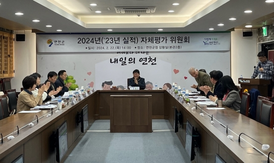 연천군, 실적 자체평가위원회 개최