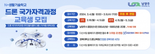 남양주시, 경복대와 손잡고 빛나는 인생 후반전 지원