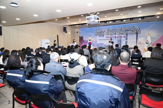 구리시, 방정환 미래교육센터 개관