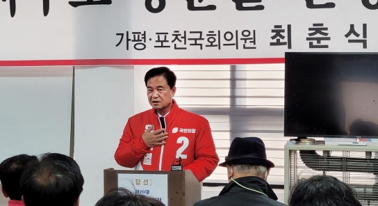 최춘식, 2월 1일 총선 국민의힘 공천 신청 완료
