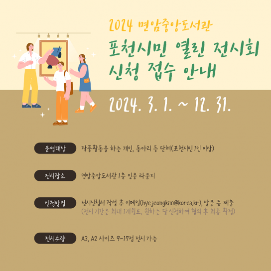 포천시, 면암중앙도서관 1층 라운지에 시민작품 전시 공간 조성