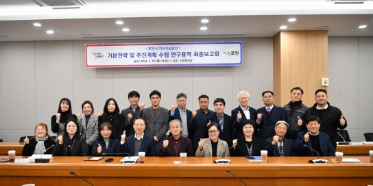 포천시, 지속가능발전 중장기 추진체계 마련