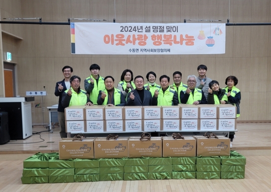 남양주시 수동면 지역사회보장협의체, 설맞이 이웃사랑 행복나눔