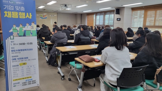 남양주시, 기업체 구인난 해소 위한 ‘기업 맞춤형 채용행사’연달아 개최