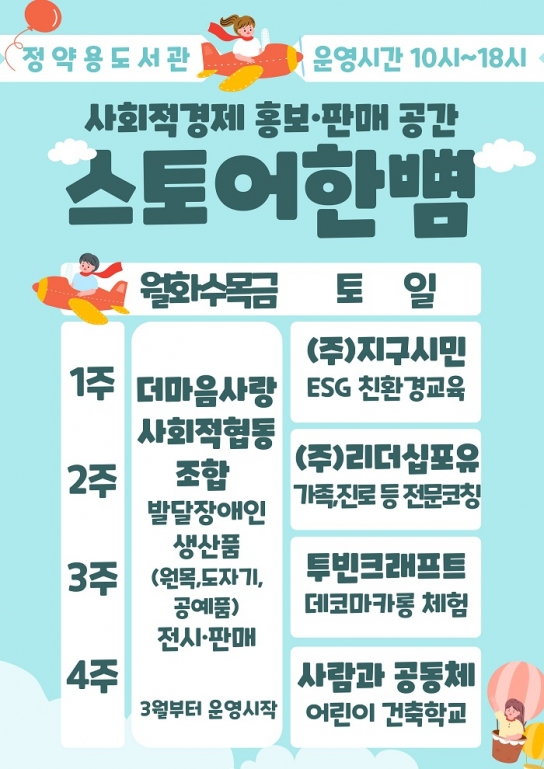 남양주시, 사회적경제기업 홍보·판매 공간 ‘스토어 한뼘’운영 시작