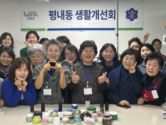 남양주시 평내동 생활개선회 과제교육 추진... 재활용 용기 활용으로 환경보전에 앞장서