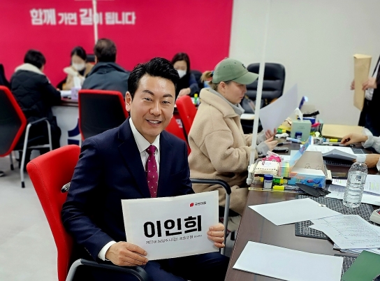 이인희, 국민의힘 남양주갑 국회의원 후보 공천 신청