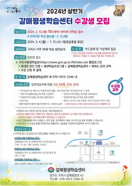 구리시 갈매평생학습센터, 상반기 34개 강좌 운영