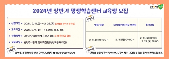 남양주시 평생학습센터, 전문 브랜드 교육으로 새롭게 도약!