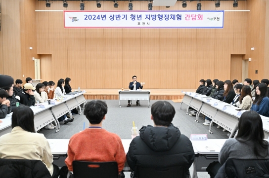 포천시, 2024년 상반기 청년 지방행정체험 2기 간담회 개최