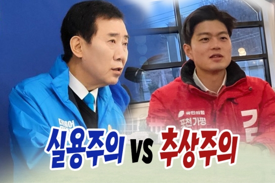 박윤국.김용태 공약  ‘朴, 실용주의’ vs ‘金, 추상주의’ 대결